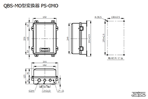QBS-MO型 変換器PS-0MO型の外形図