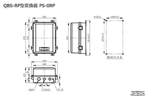 QBS-RP型 変換器PS-0RP型の外形図