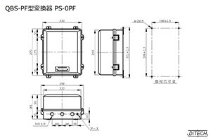 QBS-PF型 変換器PS-0PF型の外形図
