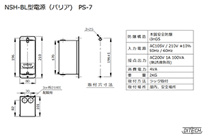 NSH-BL型 電源PS-7型の外形図