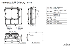 NSH-BL型 電源PS-8型の外形図