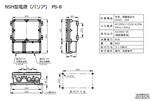 NSH型電源PS-8型の外形図