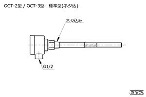 OCT-2型/OCT-3型 センサの外形図