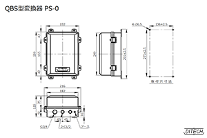 QBS型 変換器PS-0型の外形図