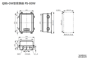 QBS-OW型 変換器PS-0OW型の外形図