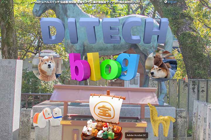 ディテックブログ記事No.160を公開しました。